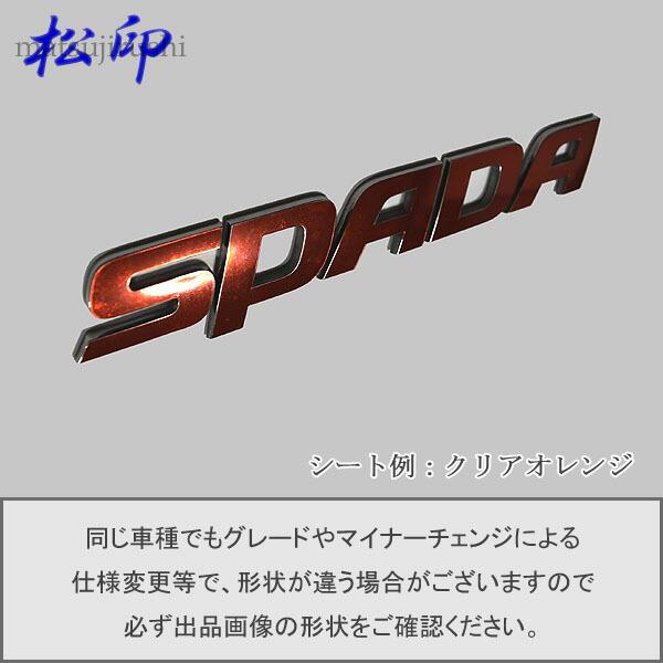 松印】エンブレムフィルム タイプ6☆ステップワゴン スパーダ RP1/RP2 
