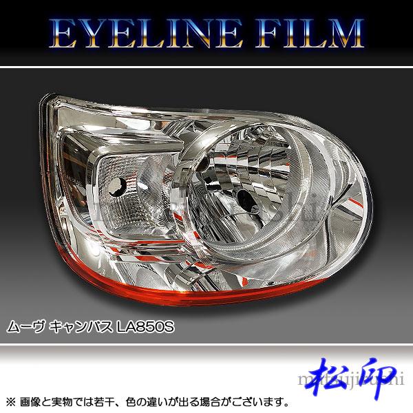松印】 アイラインフィルム ムーヴ キャンバス LA850S T2 : CAM