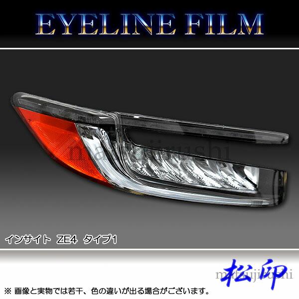 松印】 アイラインフィルム インサイト ZE4 タイプ1 : CAM