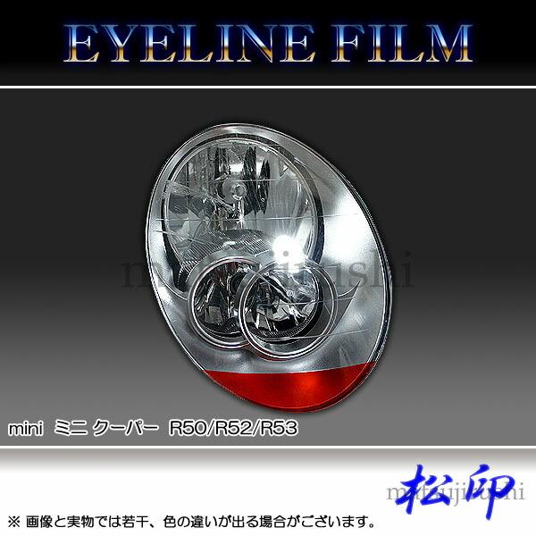 松印】 アイラインフィルム mini ミニクーパー R50/R52/R53 : CAM