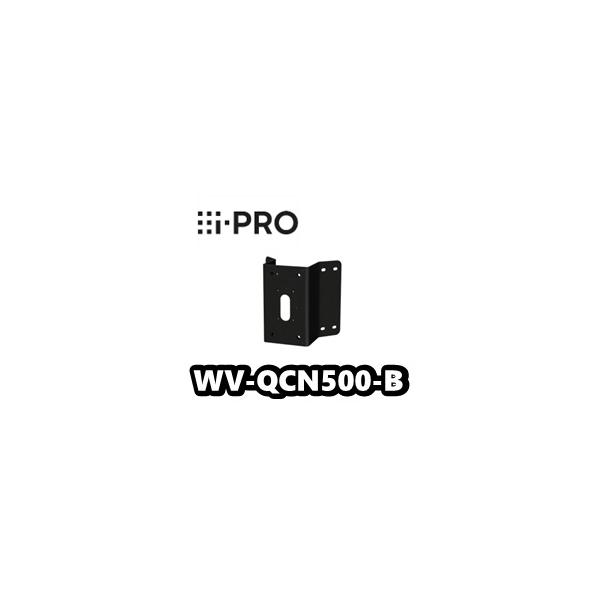 在庫あり】WV-QCN500-B【新品】i-Pro アイプロ コーナー取付金具