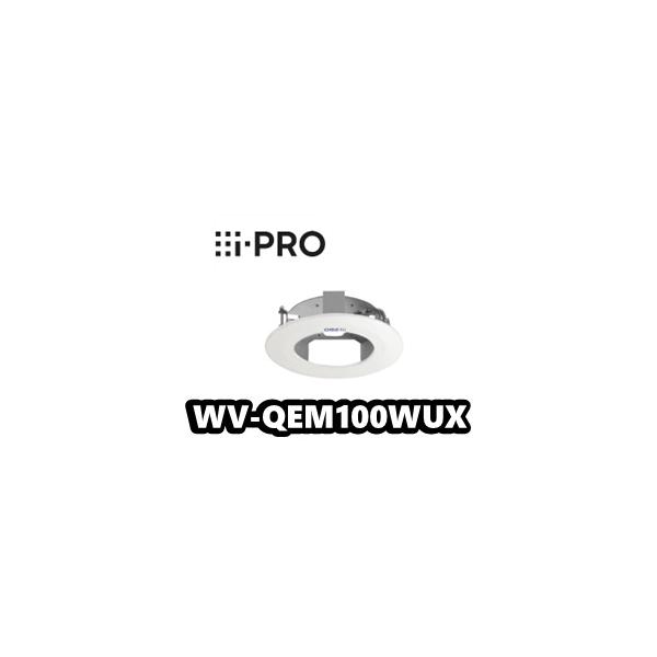カメラ i-PRO ネットワークドームカメラ 天井埋込型 WV-QEM100WUX