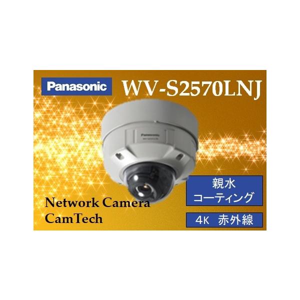 Panasonic（パナソニック） WV-S2570LNJ【新品】panasonic i-PRO
