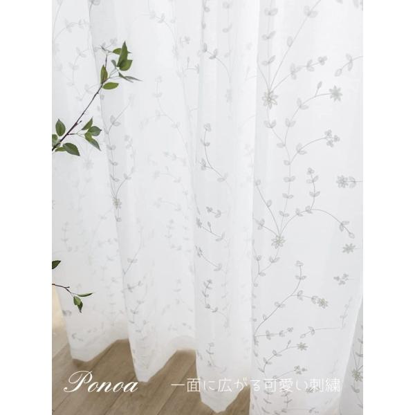 売り尽くしセール】Ponoa ポノア レースカーテン 2枚組 刺繍 おしゃれ