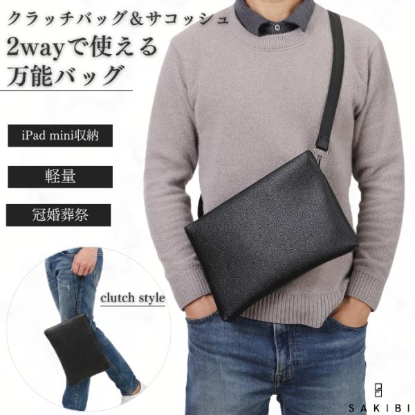 サコッシュ メンズ ショルダーバッグ クラッチバッグ 小さめ かばん バッグ 肩掛け 斜め掛け 結婚式 冠婚葬祭 SAKIBI