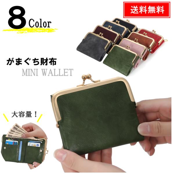 がま口財布 みんな探してる人気モノ がま口財布