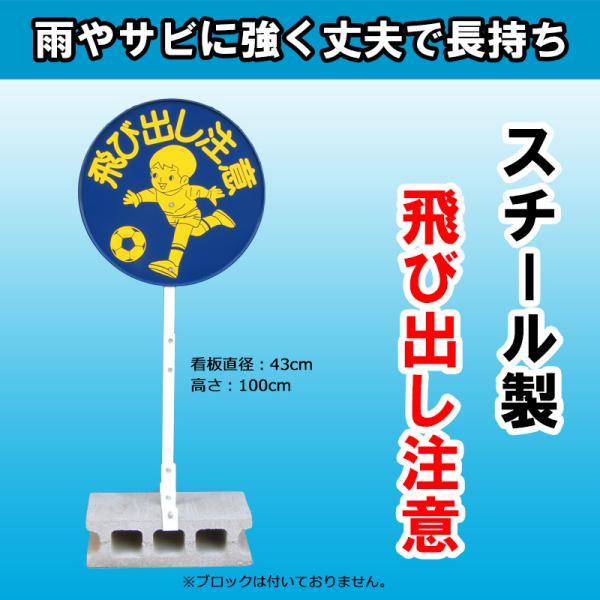 シンプルＡ型看板「とび出し注意（黒）」【その他】全長１ｍ can-can-yasan_35