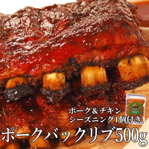 爆買 骨付き豚肉のスペアリブ。バックリブでバーベキューを彩ります。おウチでも、バーベキューでも♪原料肉加工地：アルバータ州 商品製造地：アルバータ州 規格・内容：カナダ産骨付き豚あばら肉（バックリブ）１枚（約500g〜700g）  賞味期限...