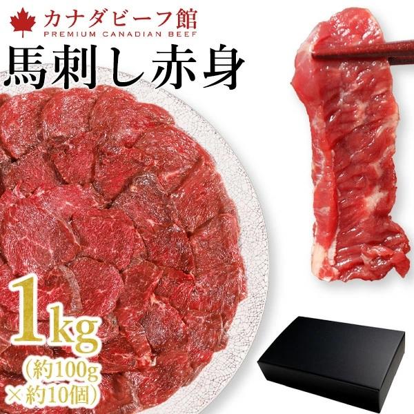 爆買 商品製造地 熊本県熊本市南区城南町下宮地906-6規格・内容 馬刺し赤身　約1ｋg(約90〜100g×10〜11個)賞味期限 製造日から1年保存方法 冷凍発送方法 冷凍ヤマトクール便召し上がり方・取扱い上の注意 解凍後スライスして召し...