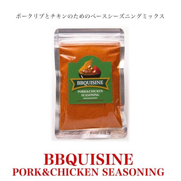 【BBQUISINE】ポーク＆チキンシーズニング スパイス ステーキスパイス 冷凍 肉の日 爆買