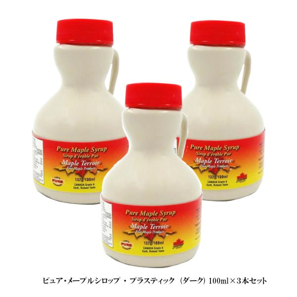 メープルシロップ 100ml ボトルタイプ ×3本セット カナダ土産 100