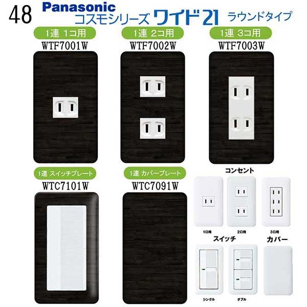 ※コンセントカバーはパナソニック【コスモシリーズワイド21ラウンドタイプ】です。※女性１人でも簡単にできるDIYの１つ！マンションやアパートにお住いの方でも、壁を傷つけることなく気軽に取り付けることができるので、おススメの簡単DIYです。※...