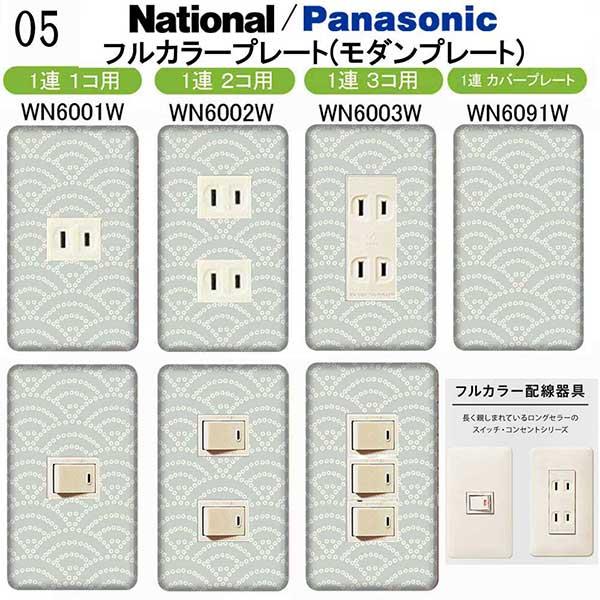 パナソニック 【フルカラー(モダン)プレート】1連 コンセント
