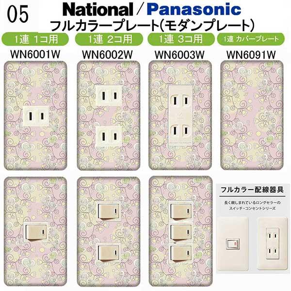 ※コンセントカバーはパナソニック【フルカラー(モダンプレート)タイプ】です。※女性１人でも簡単にできるDIYの１つ！マンションやアパートにお住いの方でも、壁を傷つけることなく気軽に取り付けることができるので、おススメの簡単DIYです。※穴を...