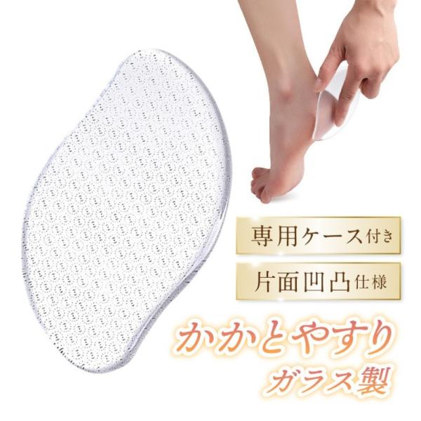 かかとやすり フットケア 角質ケア 角質取り フットファイル 角質除去 リムーバー かかと削り 足裏 ガラス 軽量