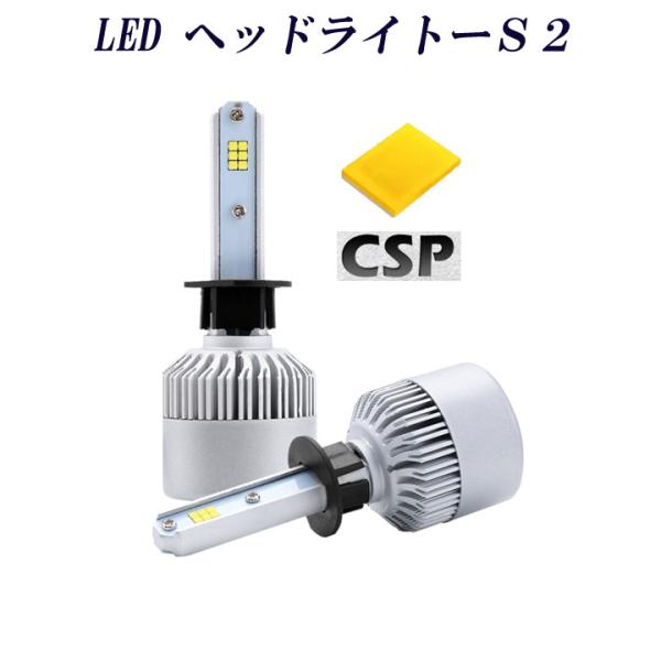 LED ヘッドライト H1 CSP全面発光チップ フォグランプ兼用 36W 6500K 一体型設計(S2)