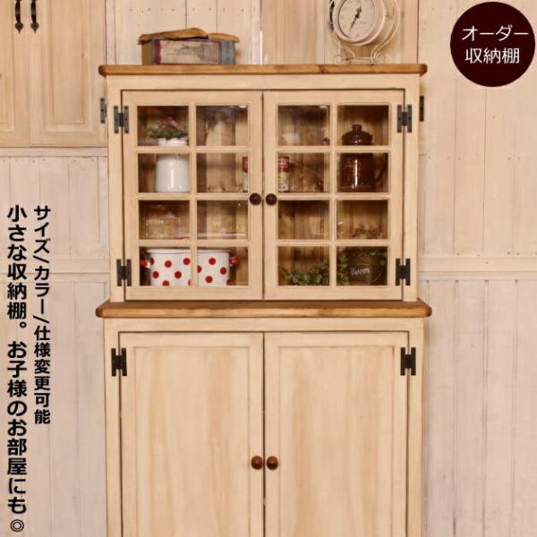 カップボード 幅90 高さ150 日本製 カントリー 家具 手作り 木 木製