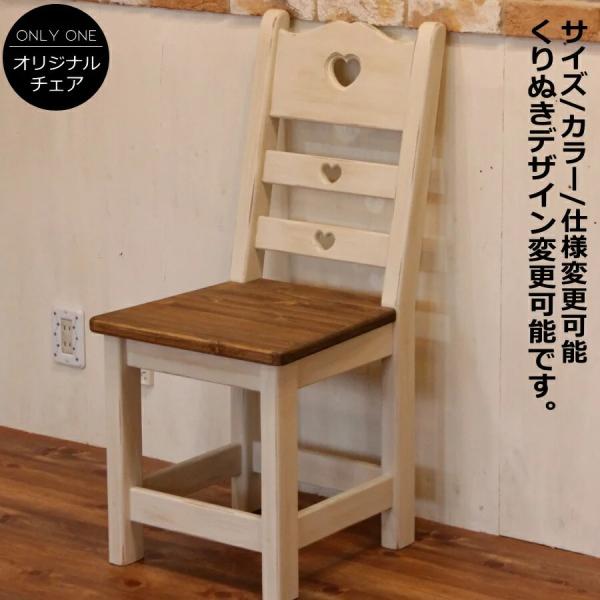 カントリー調オーダー家具　椅子　1脚 イス カントリー NC ダイニングチェアー 日本製 完成品 1人掛け 1人用