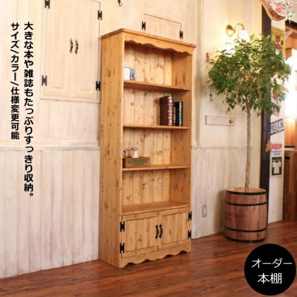 カントリー調 本棚 カントリー家具 本棚 オーダー家具 北欧パイン ブックシェルフ ｌ ｄ350 Ctf t キャンドールインテリア 通販 Yahoo ショッピング