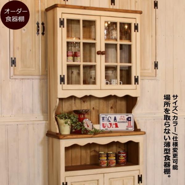 カントリー家具 食器棚の人気商品・通販・価格比較 - 価格.com