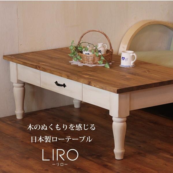 ローテーブル liro -リロ- 幅120 サイズオーダー 手作り 木 木製 北欧
