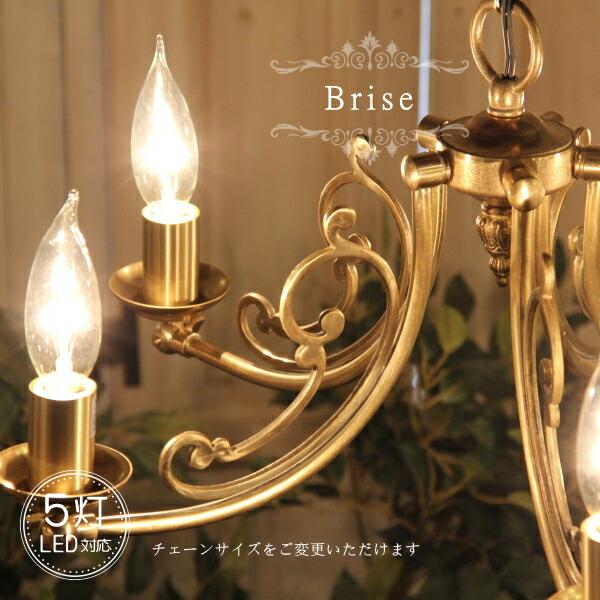 Brise・5灯ペンダントランプ(ブライズ・5灯ペンダントランプ Brise・5灯ペンダントランプ(ブライズ・5灯ペンダントランプ