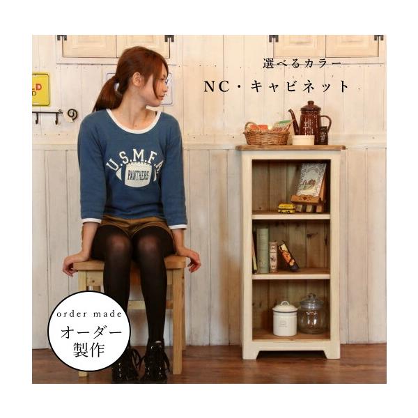 NC キャビネット オーダーメイド カントリー家具 完成品 選べるカラー 隙間 収納 ミニ スリム コンパクト 収納棚 北欧 無垢 木製 パイン材