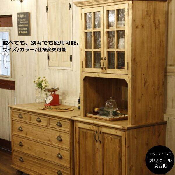 日本製】クラシック・2ガラスドアカップボード＆チェスト 食器棚