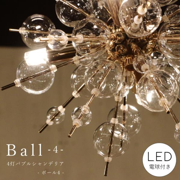 LED 付き 】4灯 バブルシャンデリア - Ball ボール4 バブル ガラス
