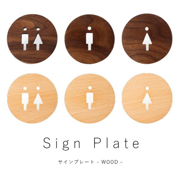 【 木製 サインプレート 】 プレート トイレ サイン 表札 札 案内 ウォルナット　ビーチ シンプル 木製 店舗 リフォーム 新築 リノベーション　アクシス　ウッド