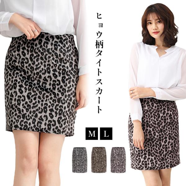 レディース ヒョウ柄 ミニスカート タイト ペンシル スカート ミニ丈