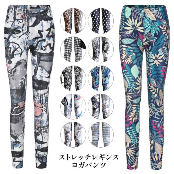 訳あり/値下げ/返品交換不可】レギンス レギパン 10柄 ヨガ