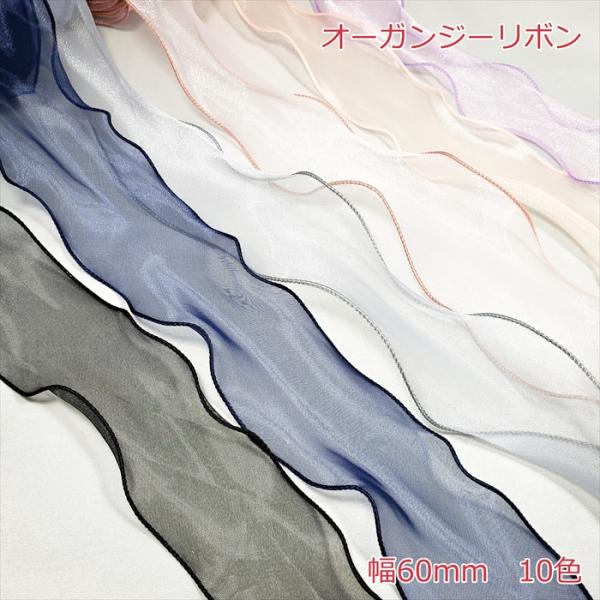 リボン 1mの価格になります。カラー:10色サイズ:幅60mm数量1個=1m注意事項・リボンの製造工程で稀にわずかな織り傷や針の跡が付いている場合がございます。・1m以上のご購入時は必ずつなぎ目が入ります。その分長めにお入れいたします。　約...