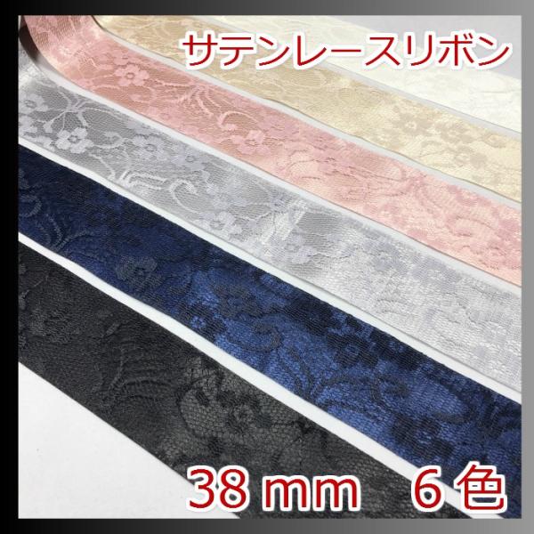 サテンレースリボン ３８ｍｍ S 38 Lace Candy Smileヤフーショップ 通販 Yahoo ショッピング