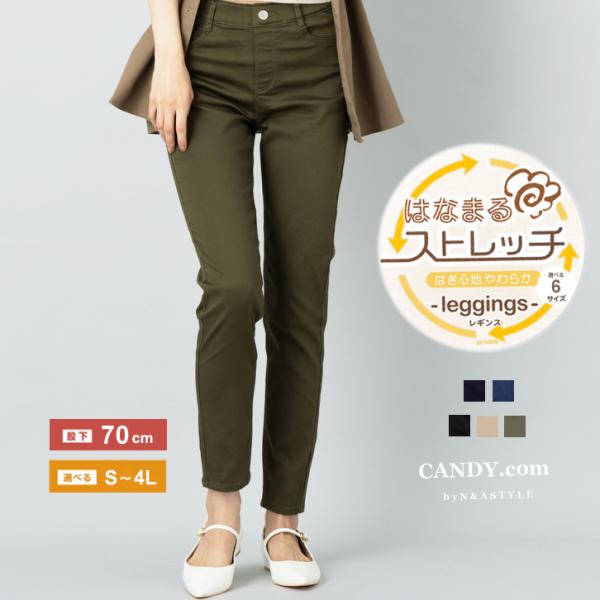 はなまるストレッチ カラー デニム レギンス パンツ なめらか サラサラ