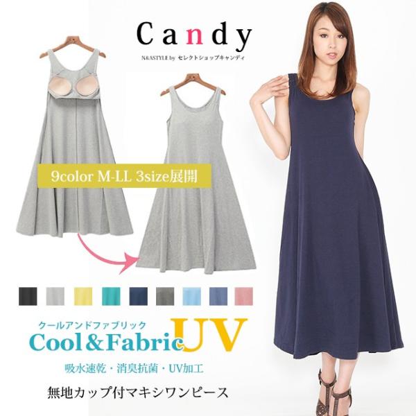 カップ付ワンピース マキシ ロングワンピース タンクトップ 無地 Uv ブラトップ 胸パット ノースリーブ メール便不可 春夏 M L Ll Selectshopcandy 通販 Yahoo ショッピング