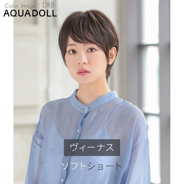 アクアドール ヴィーナス ソフトショート[pw205] (送料無料) AQUADOLL フルウィッグ ショート コスプレ ウィック ウイッグ