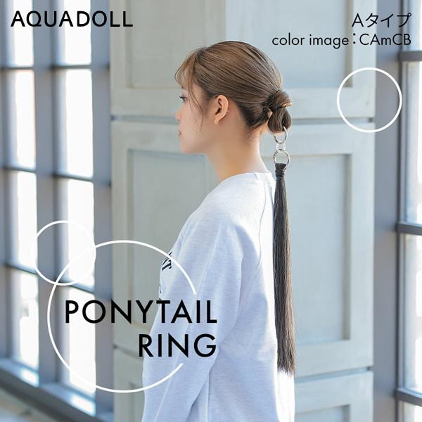 AQUADOLL アクアドール ポニーテールリング2type [wgt813 AQUADOLL アクアドール ポニーテールリング2type [wgt813