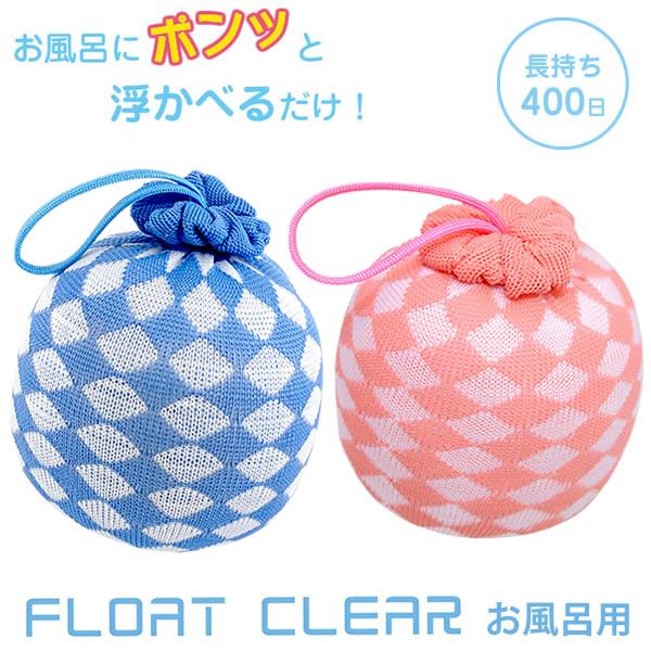 フロートクリアー お風呂用 (PP簡易包装) (定形外郵便送料無料) アカパックンシリーズ 湯アカ あか 汚れ 皮脂 ヌメリ お風呂用 浴槽 掃除 グッズ アイテム 節水