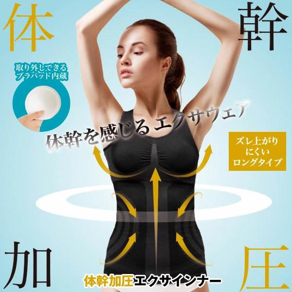 体幹加圧エクサインナー (メール便送料無料) 加圧 着圧 体幹 引き締め 下着 トレーニング 姿勢 ウエスト 肩甲骨 くびれ バスト アップ ブラパッド