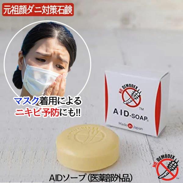 医薬部外品 顔ダニ対策 Aidソープ 100g メール便送料無料 顔ダニ 石けん ソープ せっけん 洗顔 スキンケア ニキビ 予防 にきび ダニ 皮膚の清浄 殺菌 消毒 キャンディコムウェア 通販 Paypayモール