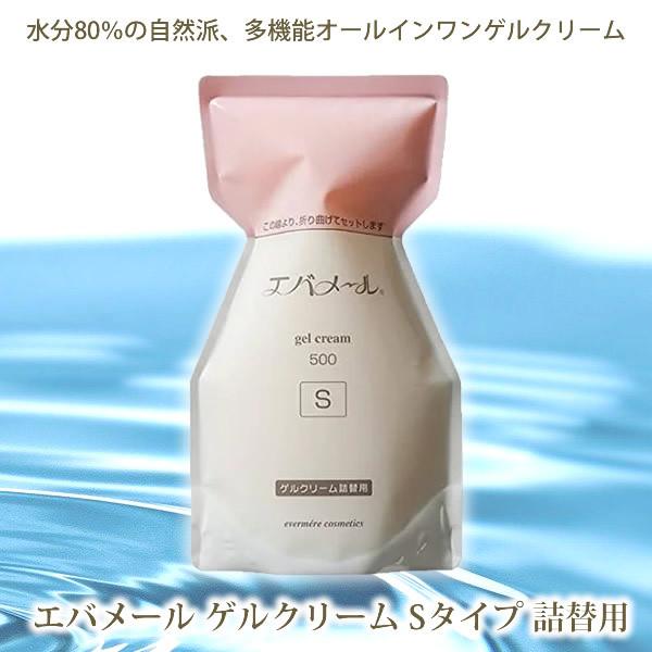 エバメール ゲルクリーム Sタイプ 500g 詰替 ×2個セット <箱なし> Amazon | エバメール (evermere) ゲルクリーム Sタイプ 詰替