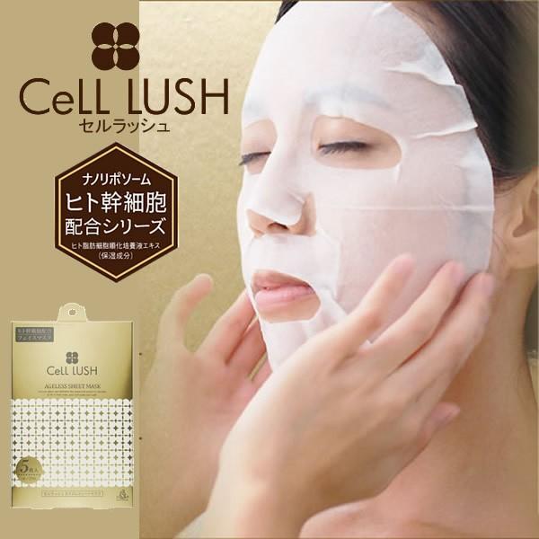 マスク シート パック エイジングケア セルラッシュ エイジレスシートマスク 5枚 メール便送料無料 Cell Lush キャンディコムウェア 通販 Paypayモール