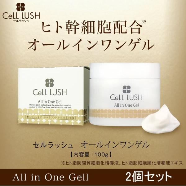 フェイスクリーム エイジングケア セルラッシュ オールインワンゲル 100g 2個セット 送料無料 Cell Lush キャンディコムウェア 通販 Paypayモール