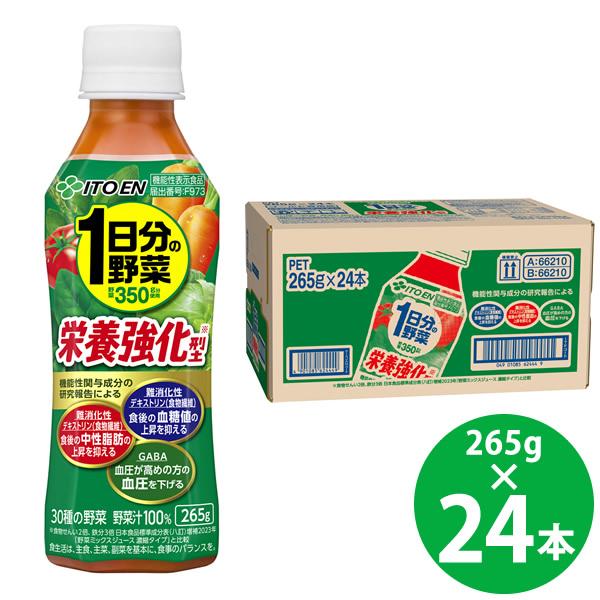 【機能性表示食品】伊藤園 栄養強化型 1日分の野菜 PET 265g　24本 (送料無料) 伊藤園 機能性表示食品 1日分の野菜