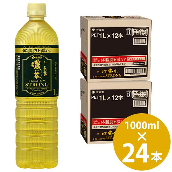 伊藤園 お〜いお茶 濃い茶 プレミアムストロング 1L PET×24本 (12本×2ケース) (送料無料) 機能性表示食品 ガレート型 カテキン 内臓脂肪 皮下脂肪 お茶 日本茶
