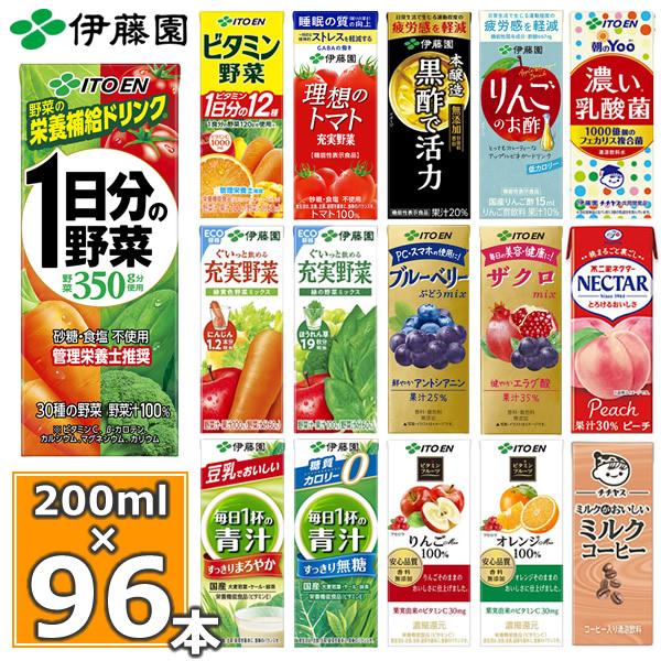 伊藤園 野菜ジュース 選べる 紙パック200ml 24本入×4ケース (合計96本) (送料無料)１日分の野菜 トマトジュース ザクロ 乳酸菌 黒酢 青汁 一日分