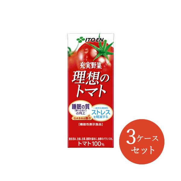 機能性表示食品 伊藤園 充実野菜 理想のトマト 紙パック 200ml 72本 (24本×3ケース) (送料無料) トマトジュース 完熟トマト