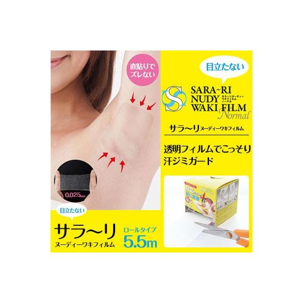 【商品詳細】商品名:サラーリ ヌーディー ワキフィルム ノーマル ロール 5.5m商品説明:特殊透明フィルムがワキにピッタリと貼りつき汗をブロック。汗が通さないのに空気や水蒸気だけを通す特殊な透明フィルムを採用することでムレにくく、つけてい...