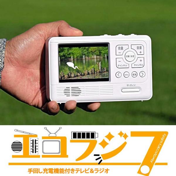 選べるおまけ付き エコラジ7 送料無料 手回し充電 スマホ 携帯電話 充電 モバイルバッテリー ワンセグ ラジオ Ledライト 防災グッズ 災害 避難 釣り 062 4755 キャンディコムウェア 通販 Yahoo ショッピング